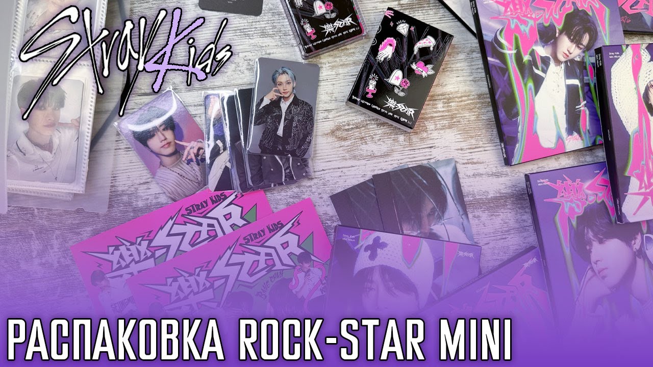 РАСПАКОВКА МИНИ-ВЕРСИЙ АЛЬБОМА ROCK-STAR 🤟🏻💜 Версии по мемберам Postcard, Headliner, NEMO