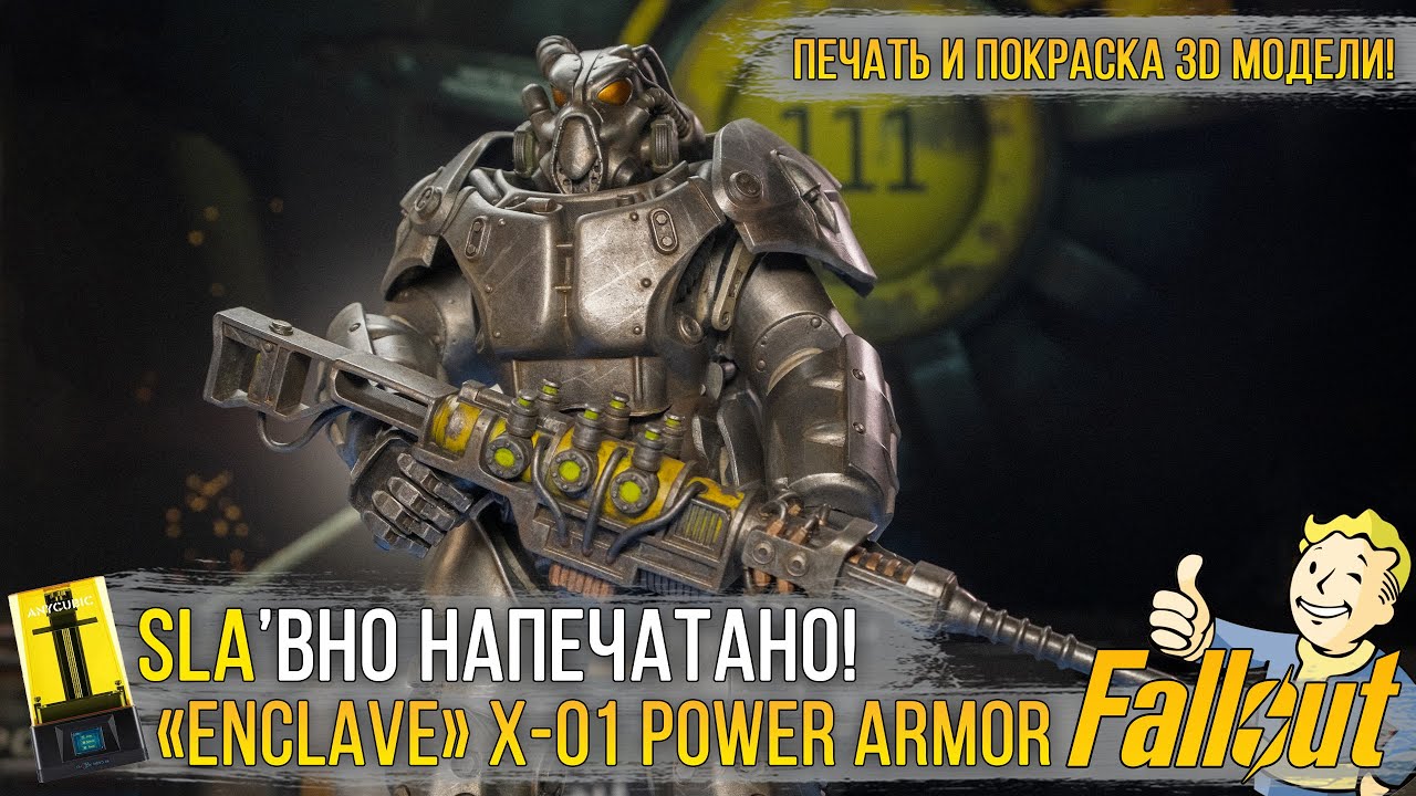 SLA'вно напечатано! Печать и покраска 3D модели - Cиловая броня X-01 