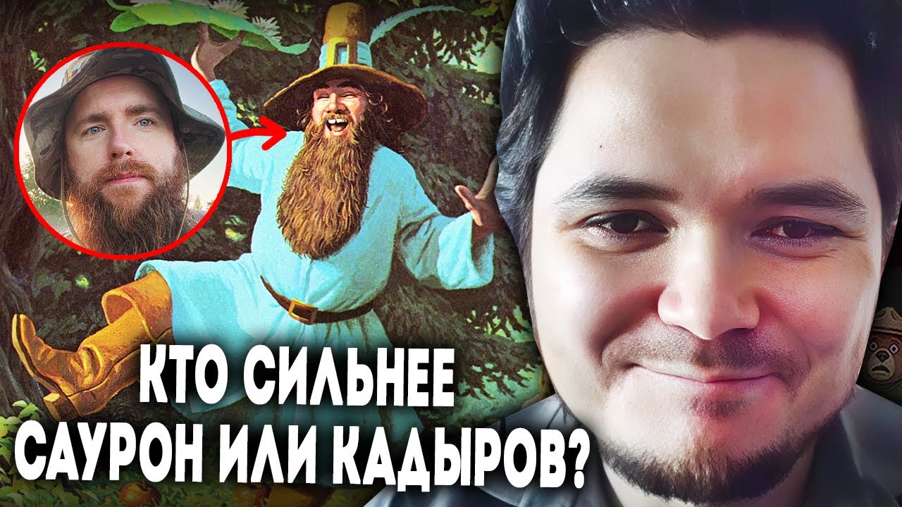 Маргинал про персонажа Том Бомбадил из &laquo;Властелина колец&raquo;