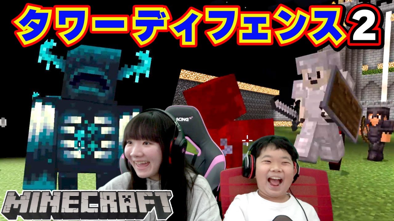 ◆ウェーブを全クリアしてゴールドをゲット！～マインクラフト　おうくん作タワーディフェンス②～◆
