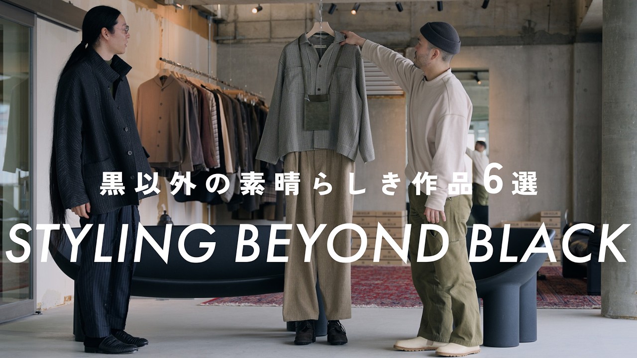 【黒以外の服紹介】色を取り入れたい方にオススメな素晴らしい作品たち6選！【Aviva Jifei Xue / Stovaigh / tomo kishida / guidi】