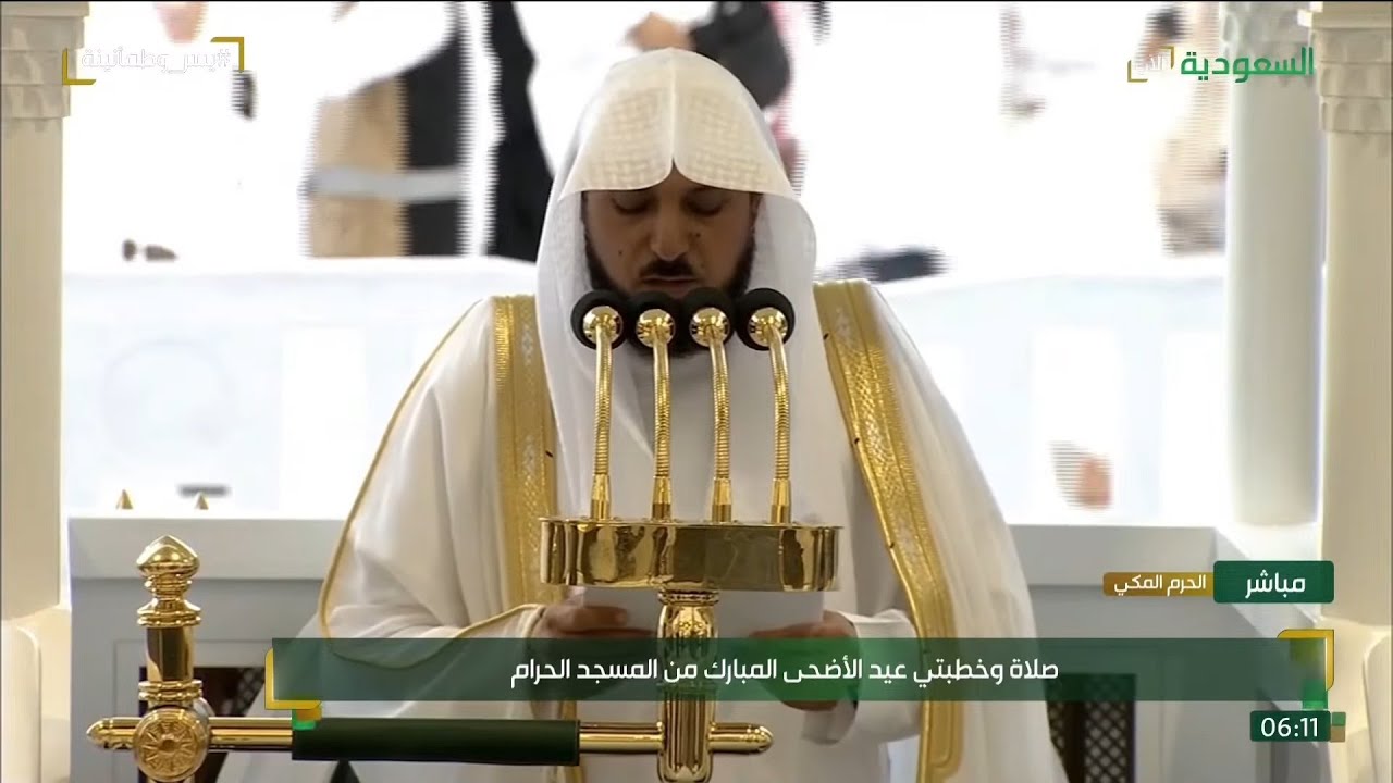 صلاة وخطبتي عيد الأضحى المبارك من بيت الله الحرام 1446 | 2025