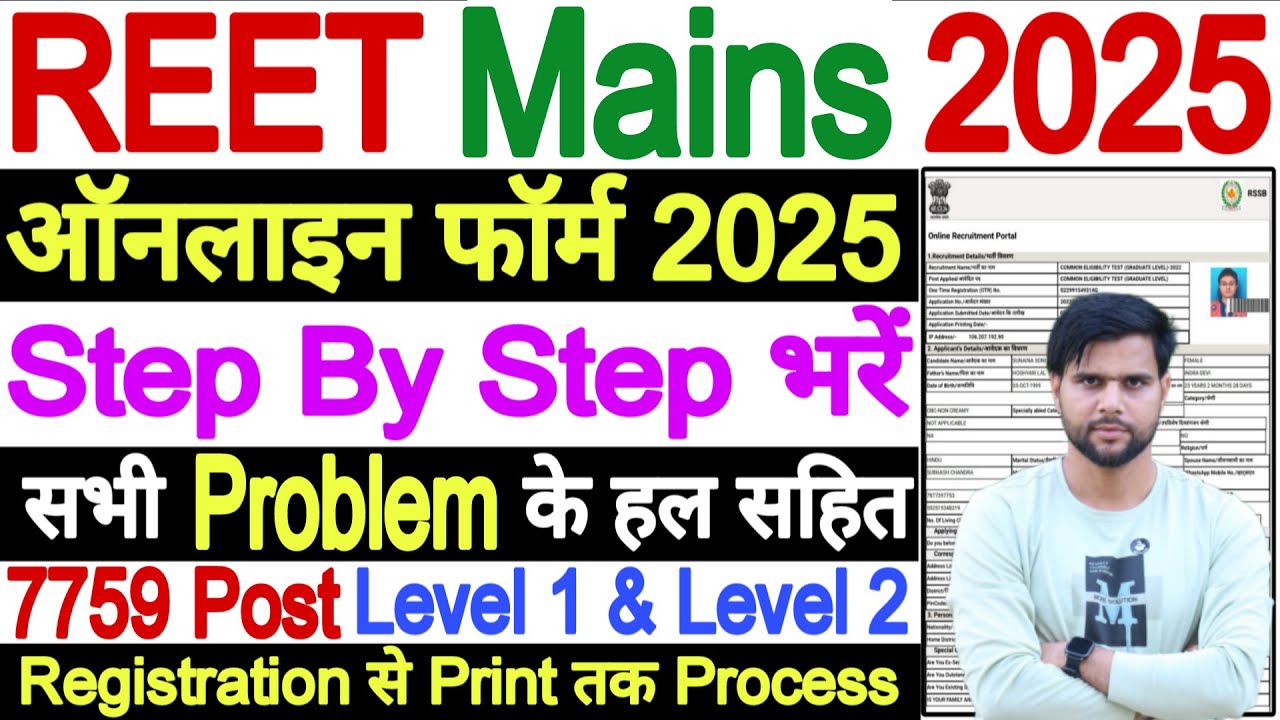 3rd Grade Form Fill Up 2025 Level 1 and Level 2 | REET Mains Form Filling Process 2025 Step By Step