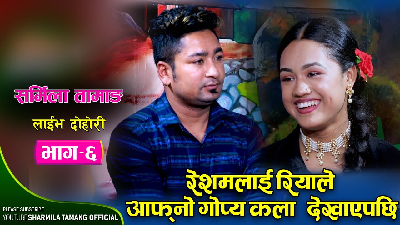 रियाको गोप्य कला देखेर रेशम भए हेरेको हेरै | Resham Nirdosh Vs RIya Khadka | Live Dohori Ep.06