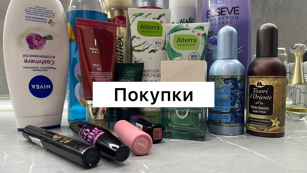 Покупки: косметика, уход ,аромат