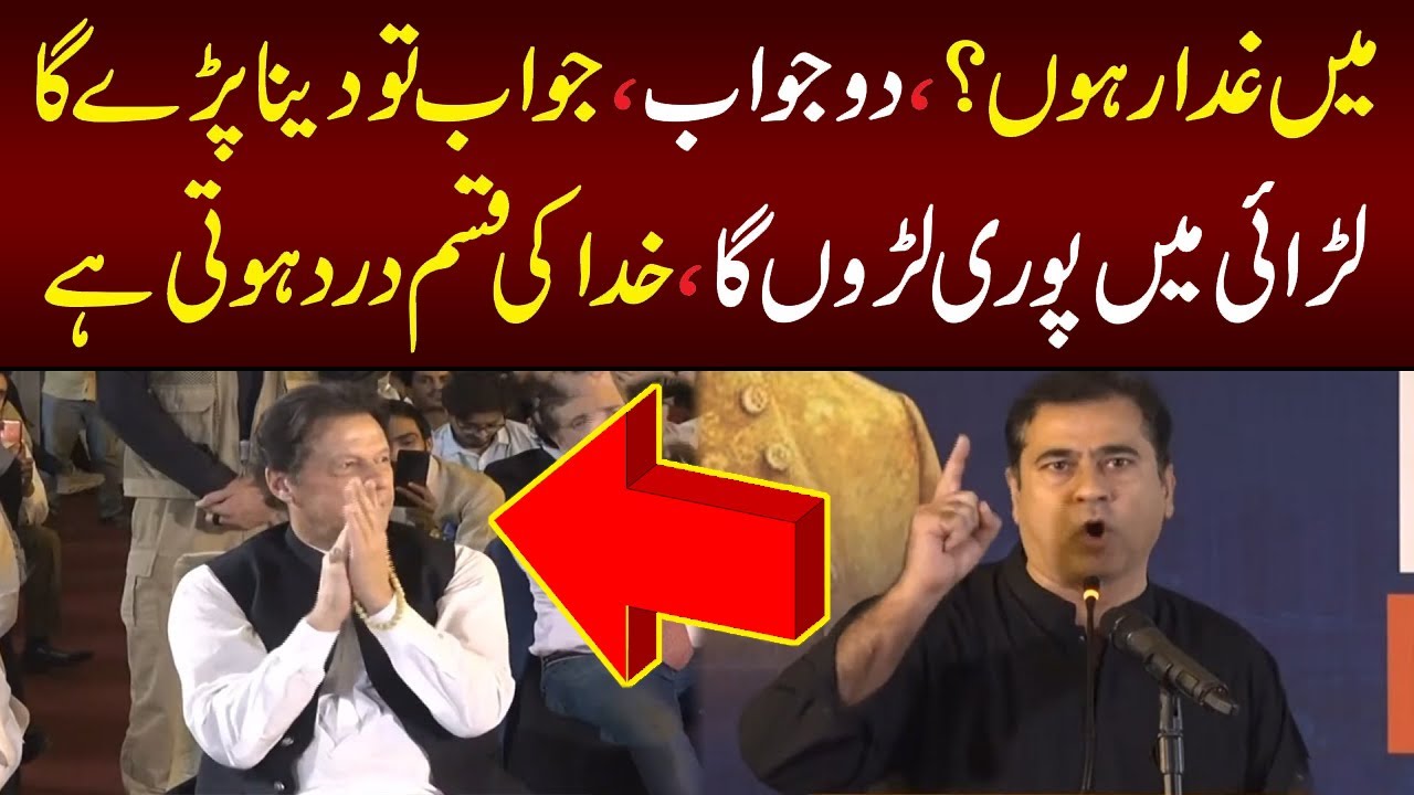 Am I a traitor? I Want answers, I will fight, anchor Imran Riaz Khan's speech in front of Imran Khan
