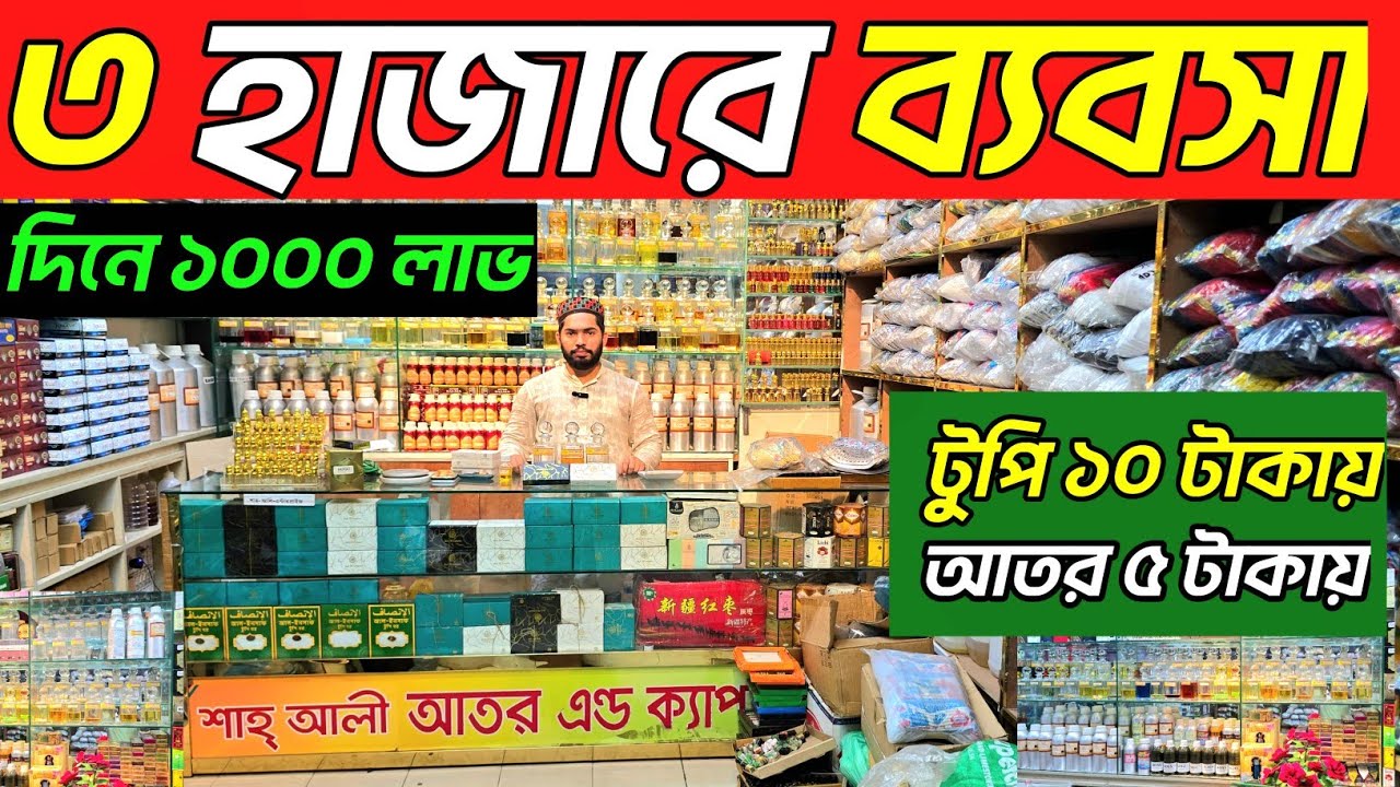 আতর কিনুন ইমপোর্টার থেকে। ator tupi  price in Bangladesh 2025। ইসলামিক পণ্যের দাম জানুন 