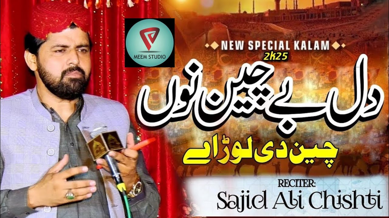Dil Be Chain Nu Chain Di Lor Ay || SAJID ALI CHISHTI || 2025|| 4K ||