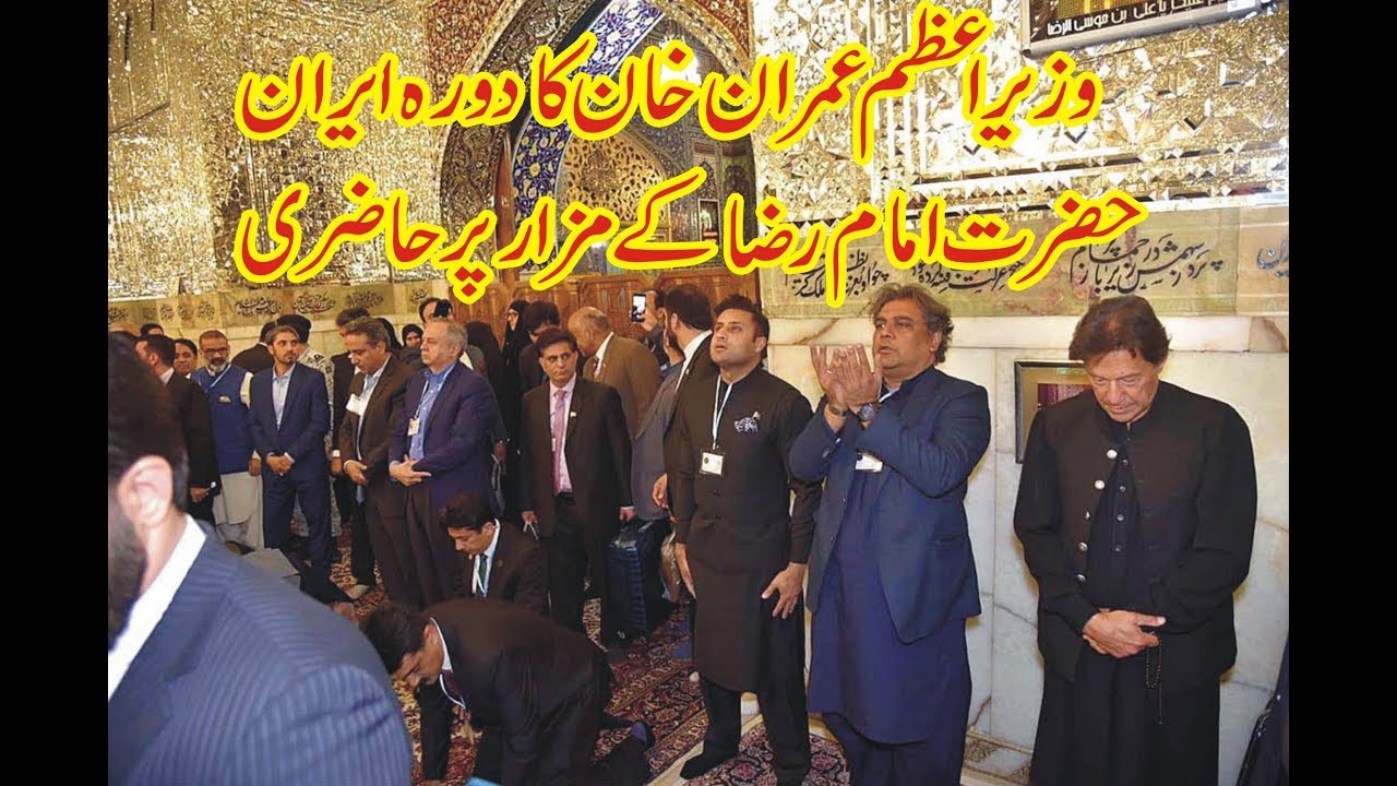 Imran khan Iran visit and paying salam on Shrine of Imam Raza