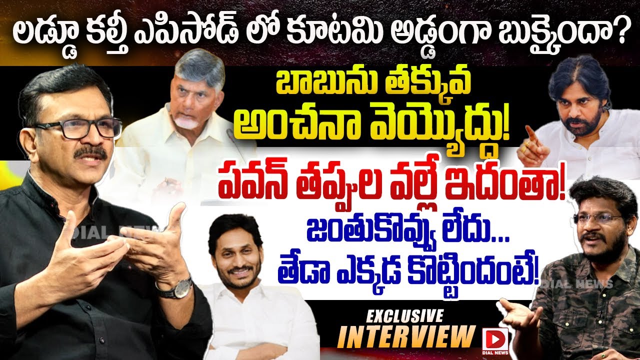 Senior Journalist Lalith Kumar About Tirumala Laddu Adulteration, Hot Seat With Vijay Sadhu | Dial