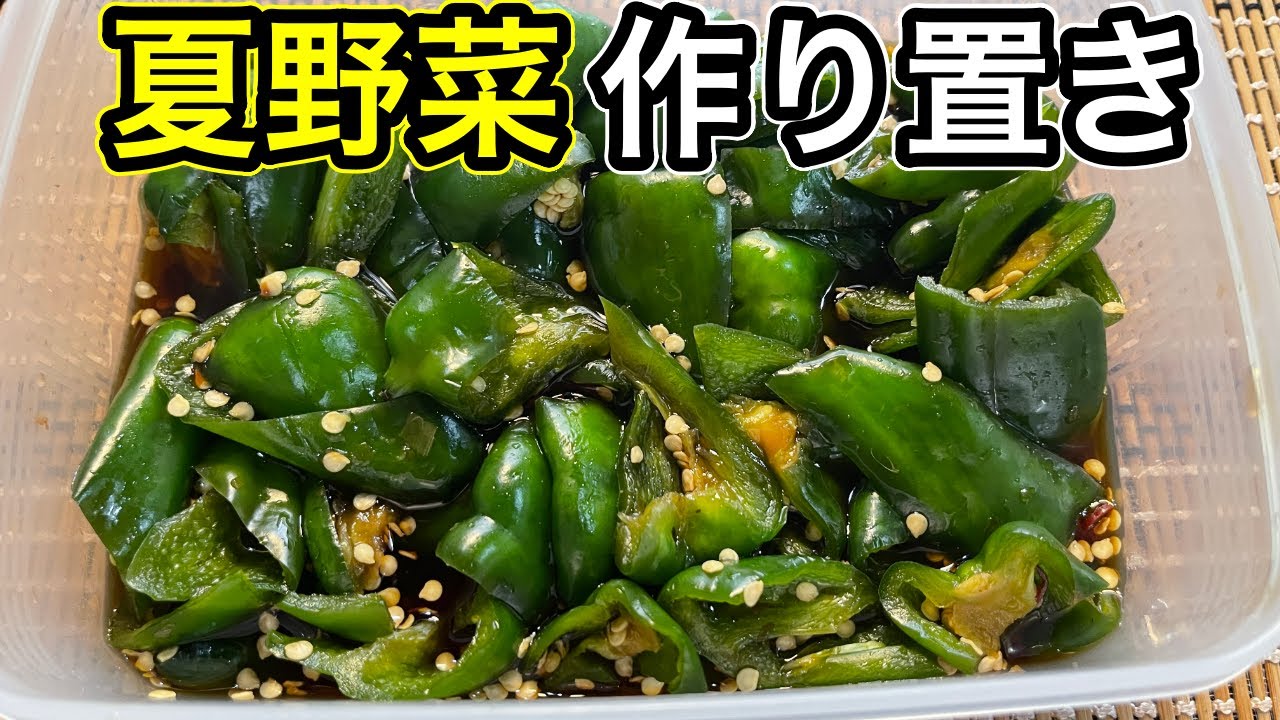 【ピーマン大量消費】種ごと食べられる【ピーマンのおかか醤油漬け】の作り方