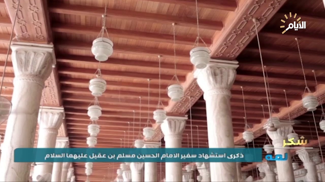 سيرة حياة مسلم بن عقيل سفير الامام الحسين (عليهما السلام)