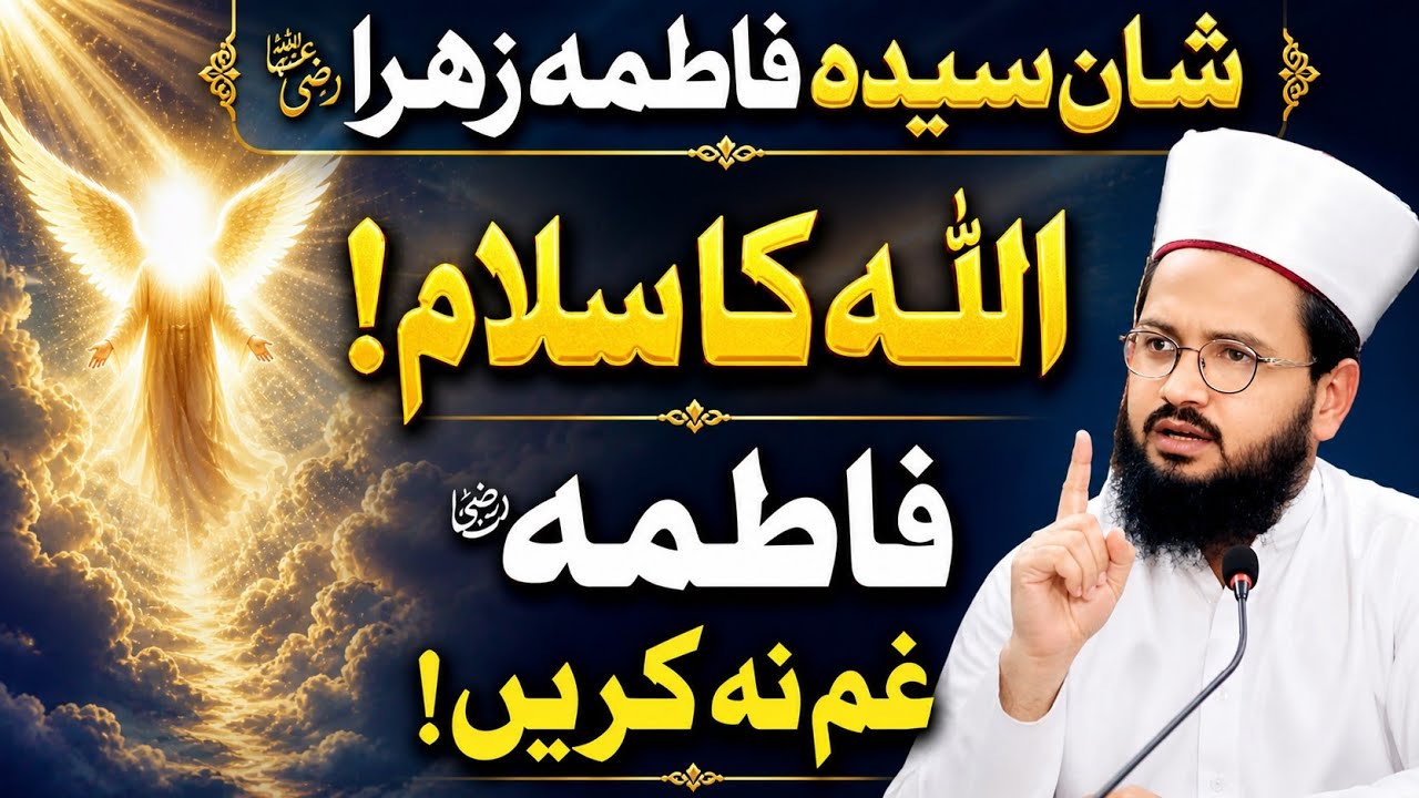 Shan e Hazrat Fatima Zahra (RA) | Hazrat Huzaifa Ka Iman Afroz Waqia | Maulana Saifullah Sukhera