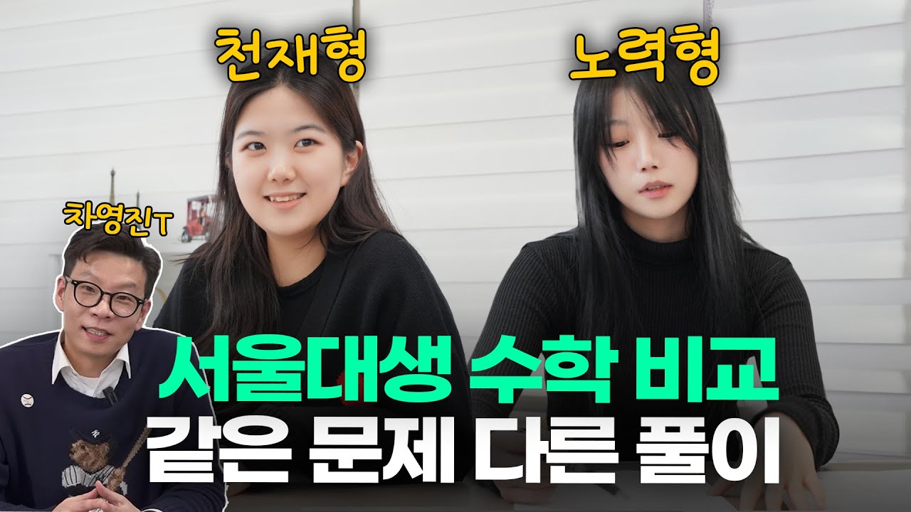 수능 수학 최근 경향 분석과 풀이, 문이과 차이점ㄷㄷ (차영진 쌤과!)
