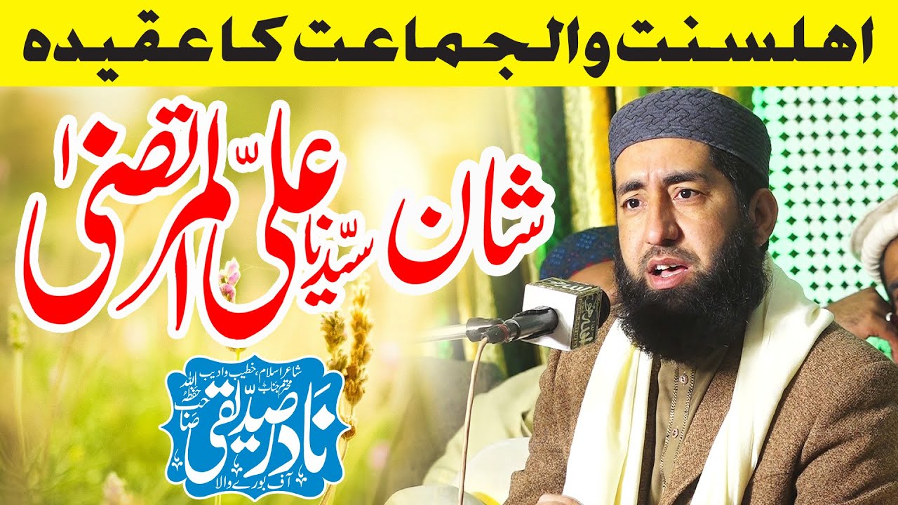 Shan E Hazrat Ali - Latest Manqabat - Molana Nadir Siddiqui