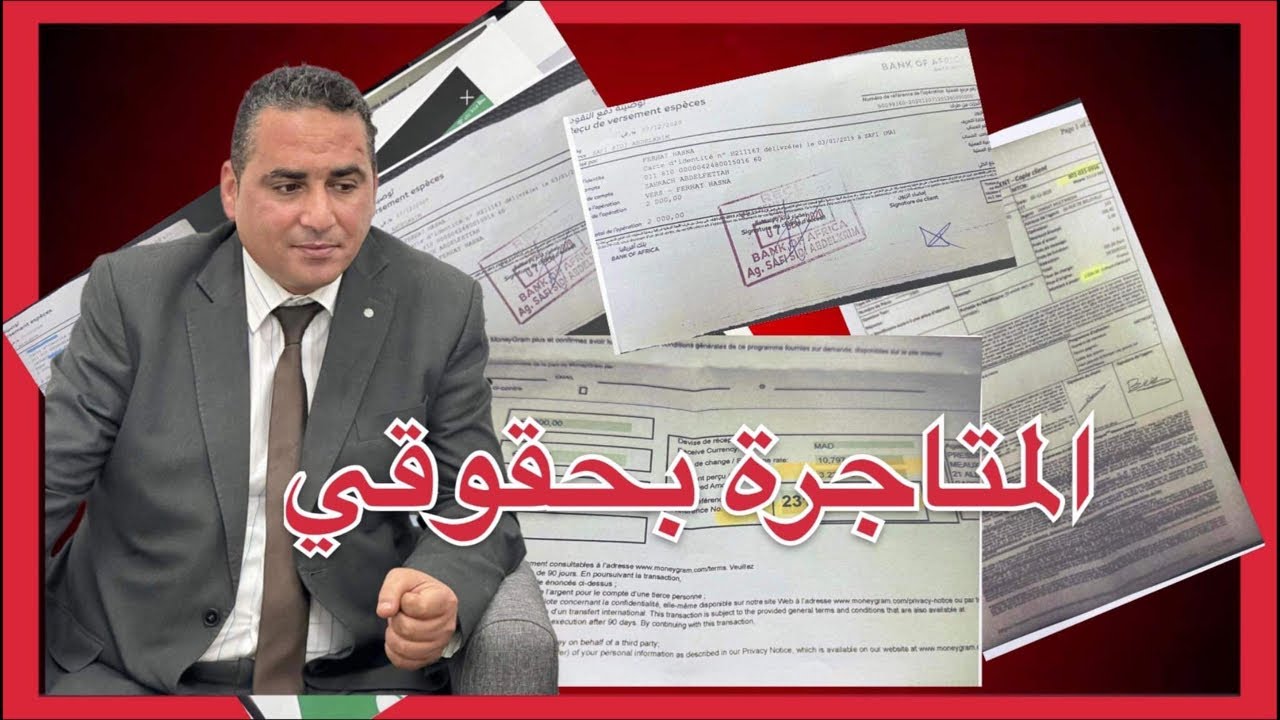 معطيات عن الإتجار بقضيتي /النصب على الجالية / التهديد/ الإبتزاز /التحريض على المسؤولين.