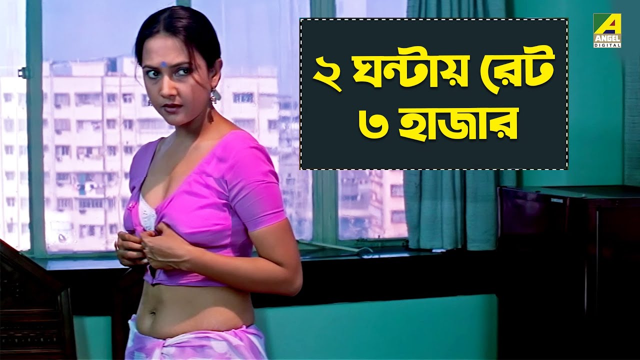 ২ ঘন্টায় রেট ৩ হাজার | Kaal - Bengali Movie Scene | Chandrayee Ghosh | Rudranil Ghosh | Rupsa Guha