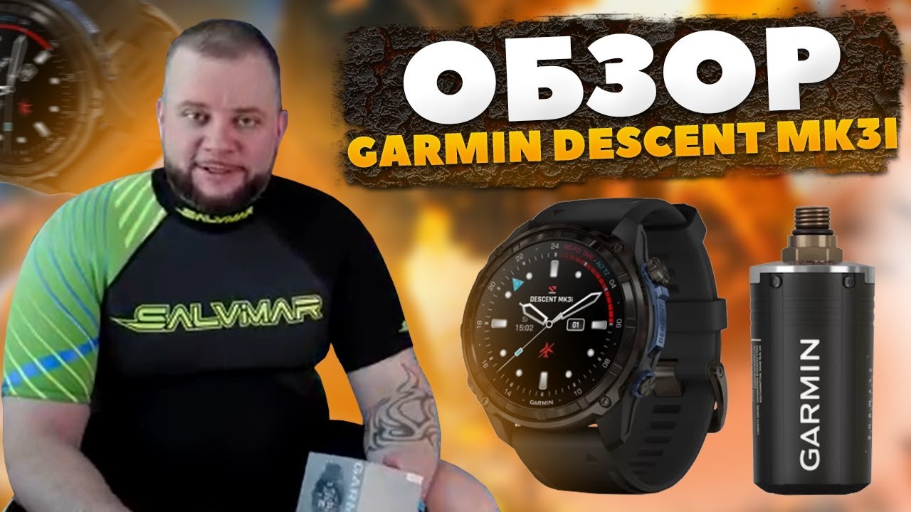 Распаковка и обзор компьютера Garmin Descent MK3i с трансмиттером Т2