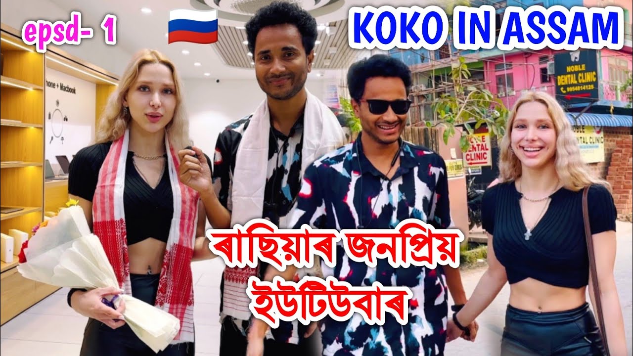 ৰাছিয়ান সুন্দৰী Indo-Russian YouTuber @koko_kvv in Guwahati, Assam 😧 by Bhukhan Pathak . Koko