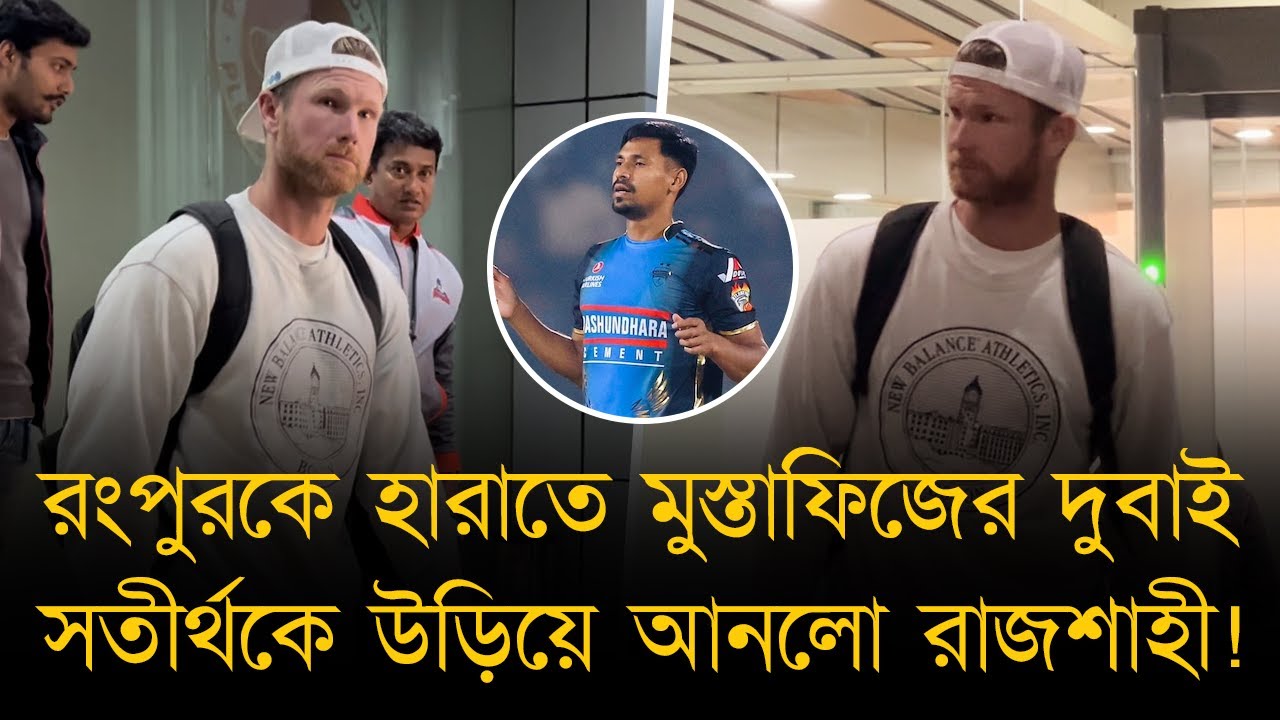 গত আসরে ফাইনাল খেলতে না পারার আক্ষেপ এবার মেটাবেন জিমি নিশাম! বিপিএল খেলতে প্রায় ৩৩ ঘন্টার ভ্রমণ!