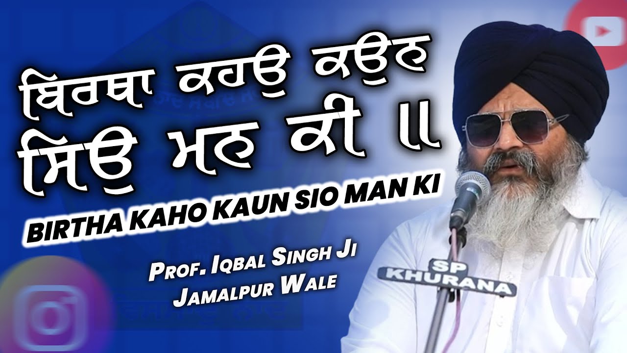 Raag Asa | Birtha Kaho Kaun Seo Man Ki  | ਬਿਰਥਾ ਕਹਉ ਕਉਨ ਸਿਉ ਮਨ ਕੀ ॥ Prof Iqwal Singh Ji, AGSS 2023