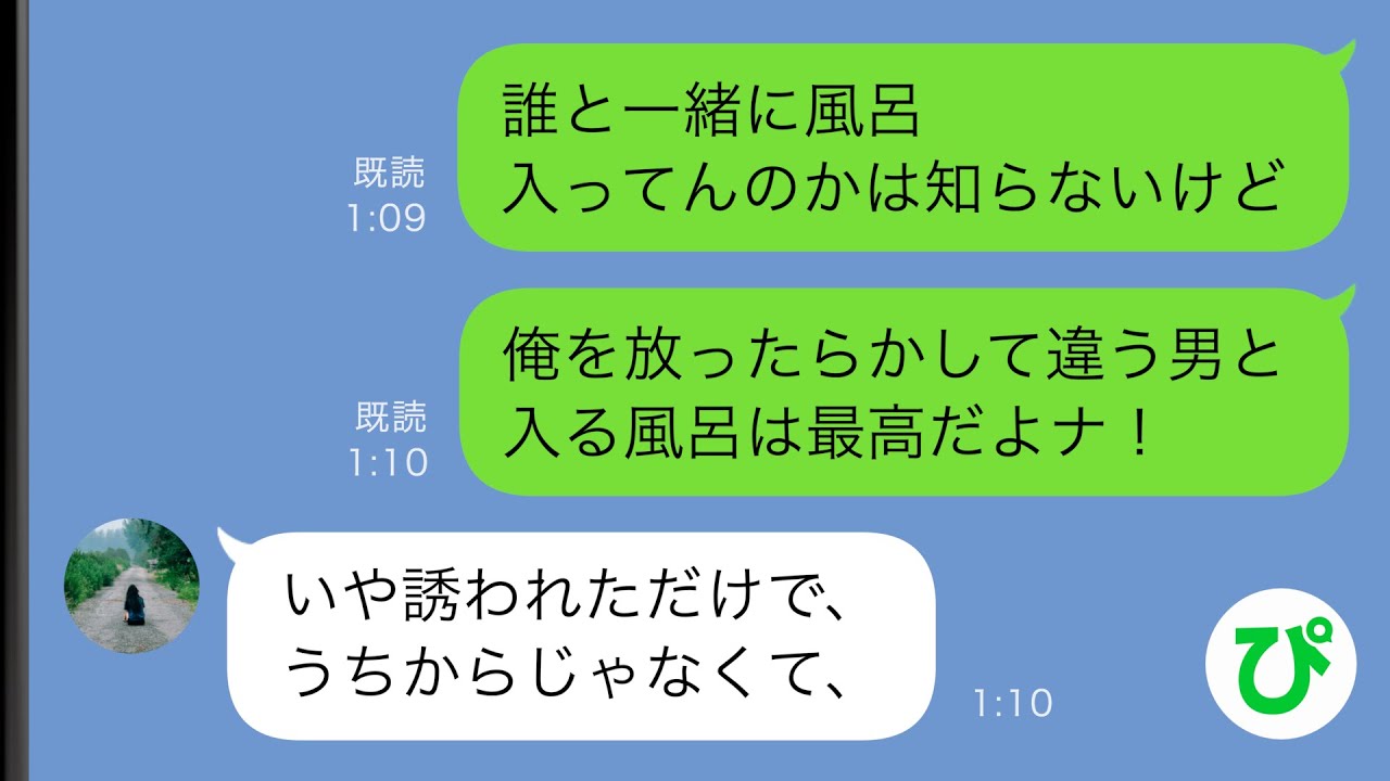 【LINE】出張を理由にして罠を張り、新妻の秘密を突き止める！新婚早々、離婚しないでと懇願してきたのでその通りにしてやったら...【総集編】