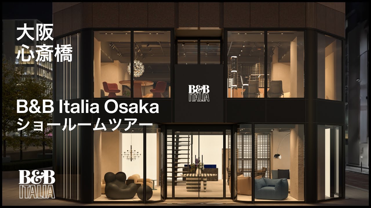 B&B Italia Osaka / 大阪 心斎橋にオープン