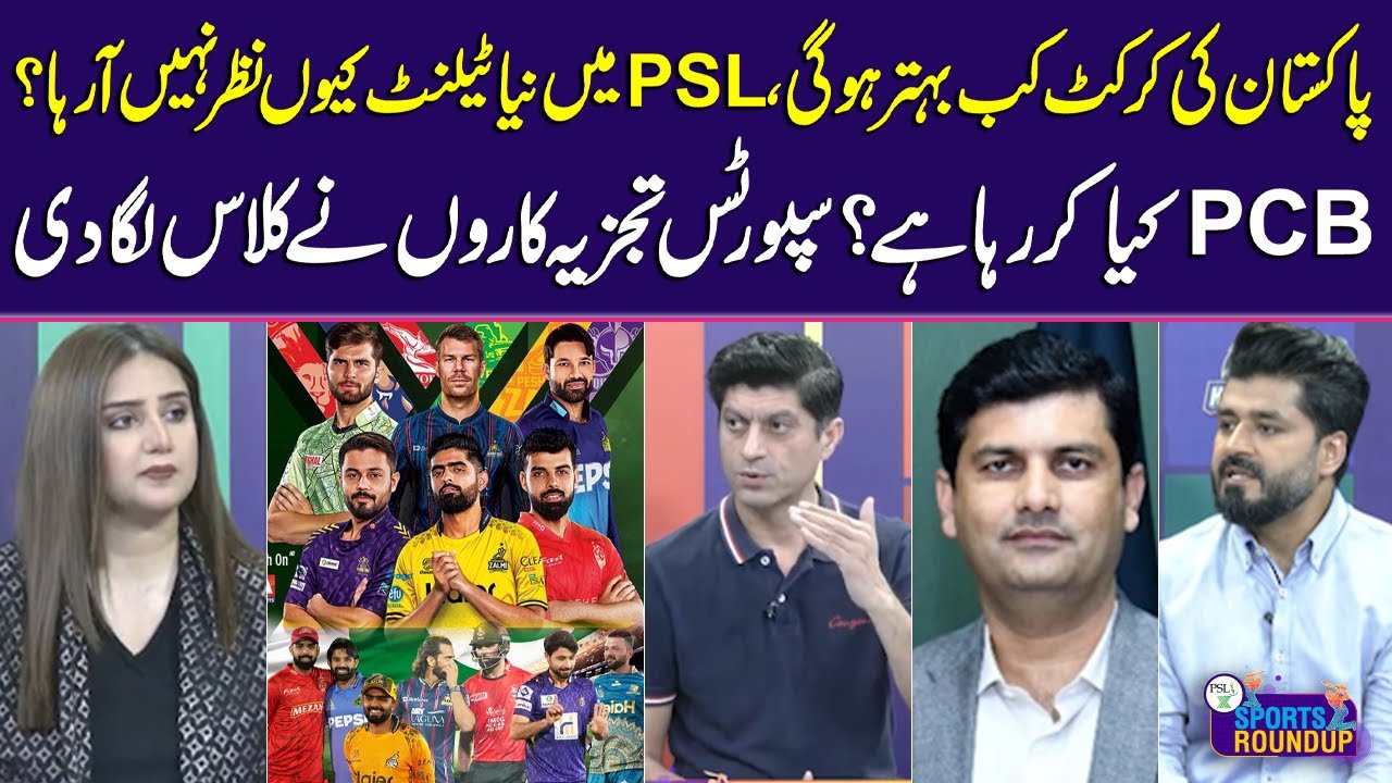 What's Holding Back Pakistan Cricket? PSL’s New Talent Drought Explained | Sports Roundup