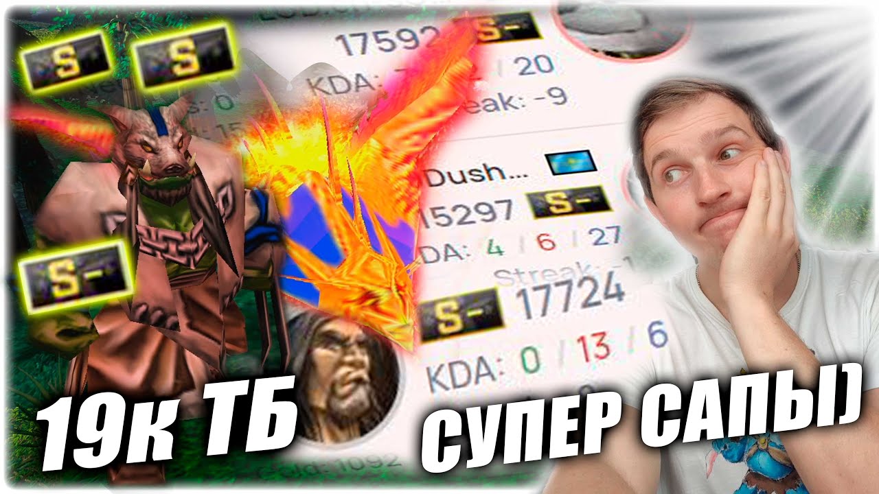 Зашел на тб 19к , увидел как надо сапортить! Что было дальше?