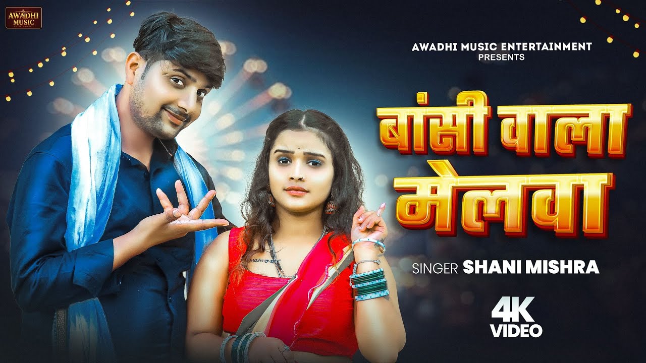 #Video | BANSI KE MELWA | #Shani Mishra | बांसी वाला मेलवा | New Song 2026