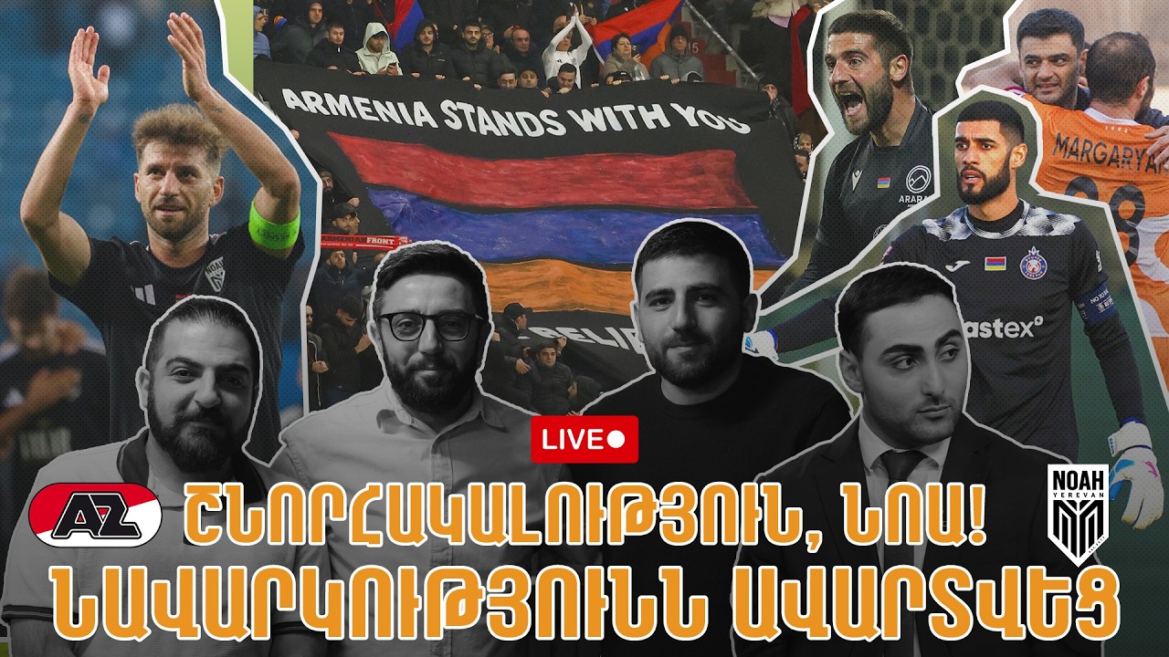 LIVE #49. ՆՈԱ-ի եվրոպական նավարկությունն ավարտվեց, Հայաստանի Պրեմիեր լիգան վերադառնում է