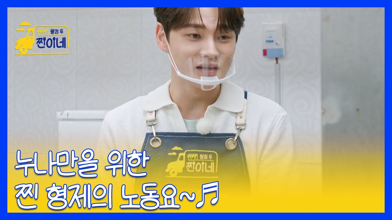 찐형제가 누나를 위해서 노동요 한 곡 올리겠습니다 MBN 251020 방송