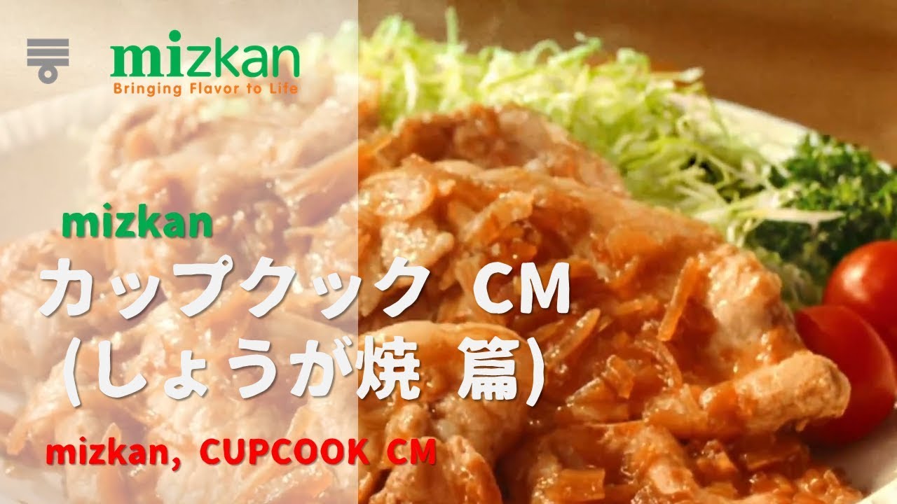 [日本廣告] mizkan, CUPCOOK CM