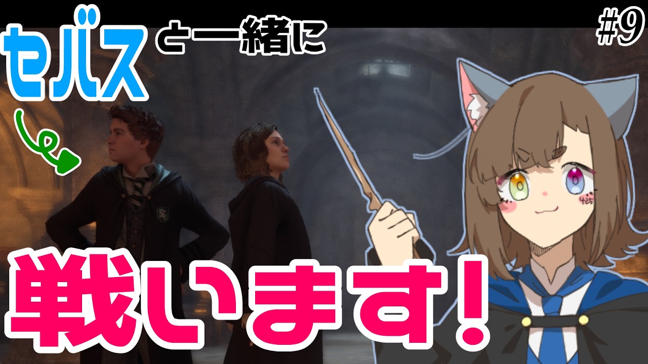 【 #ホグワーツレガシー 】いざゆかん！小鬼の巣窟へ！！！！【一初朔/Vtuber】