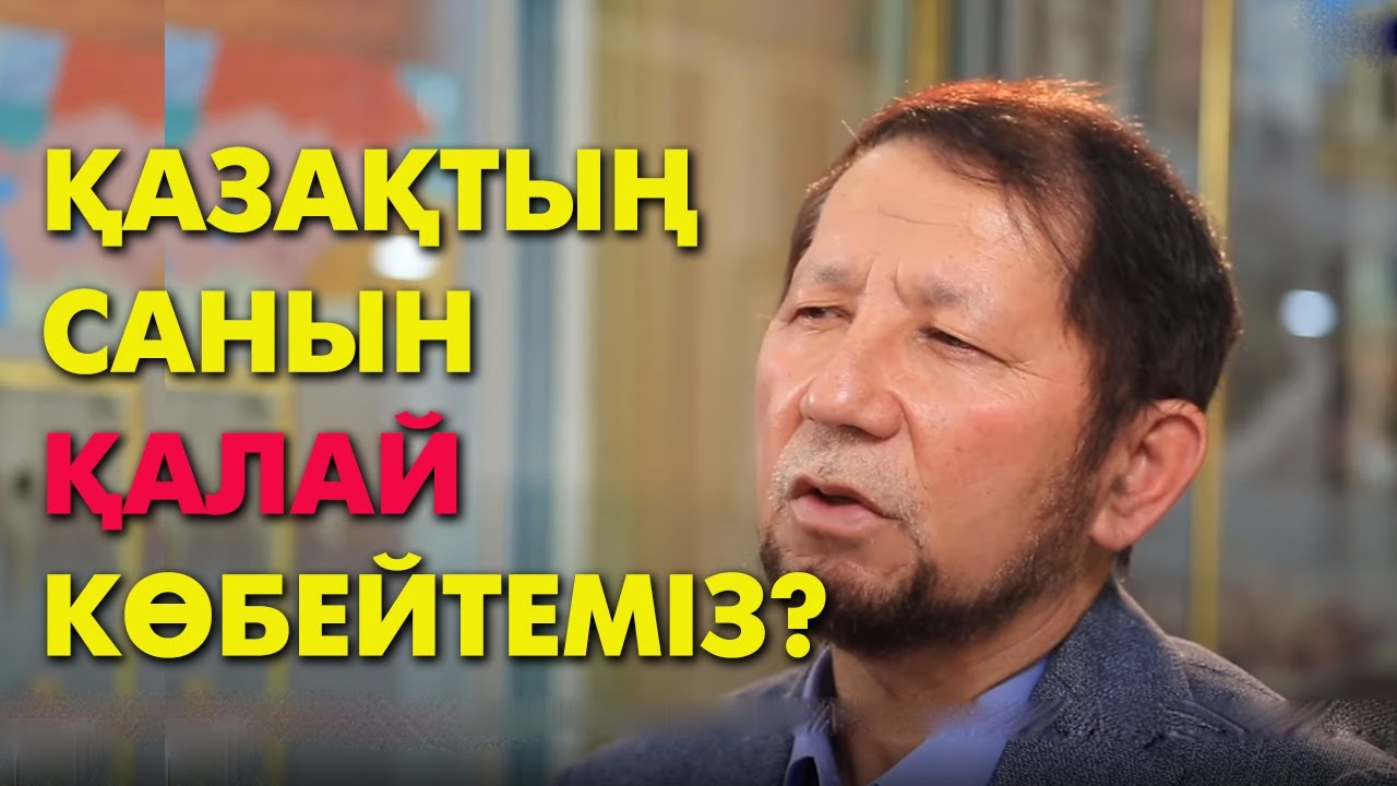 Әр әйел 10 баладан тапса... | #демография