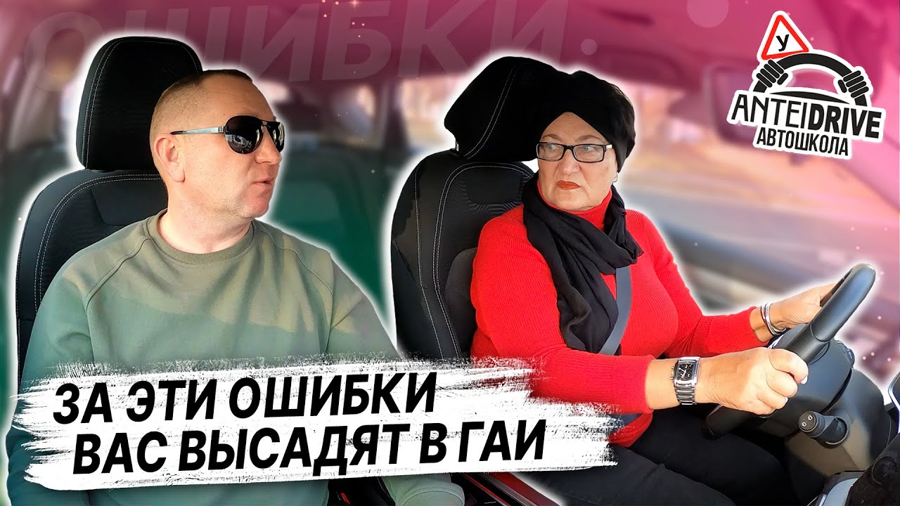 РАЗБОР ОШИБОК во время вождения по городу / Как сдать экзамен в ГАИ без ошибок