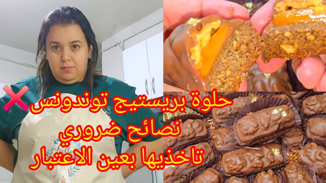حلويات العيد 2025💥 حلوة دليس الجوز او سنيكرز 👌 بنة ادمان😱حلوة بريستيج توندونس❌️نصائح ضرورية