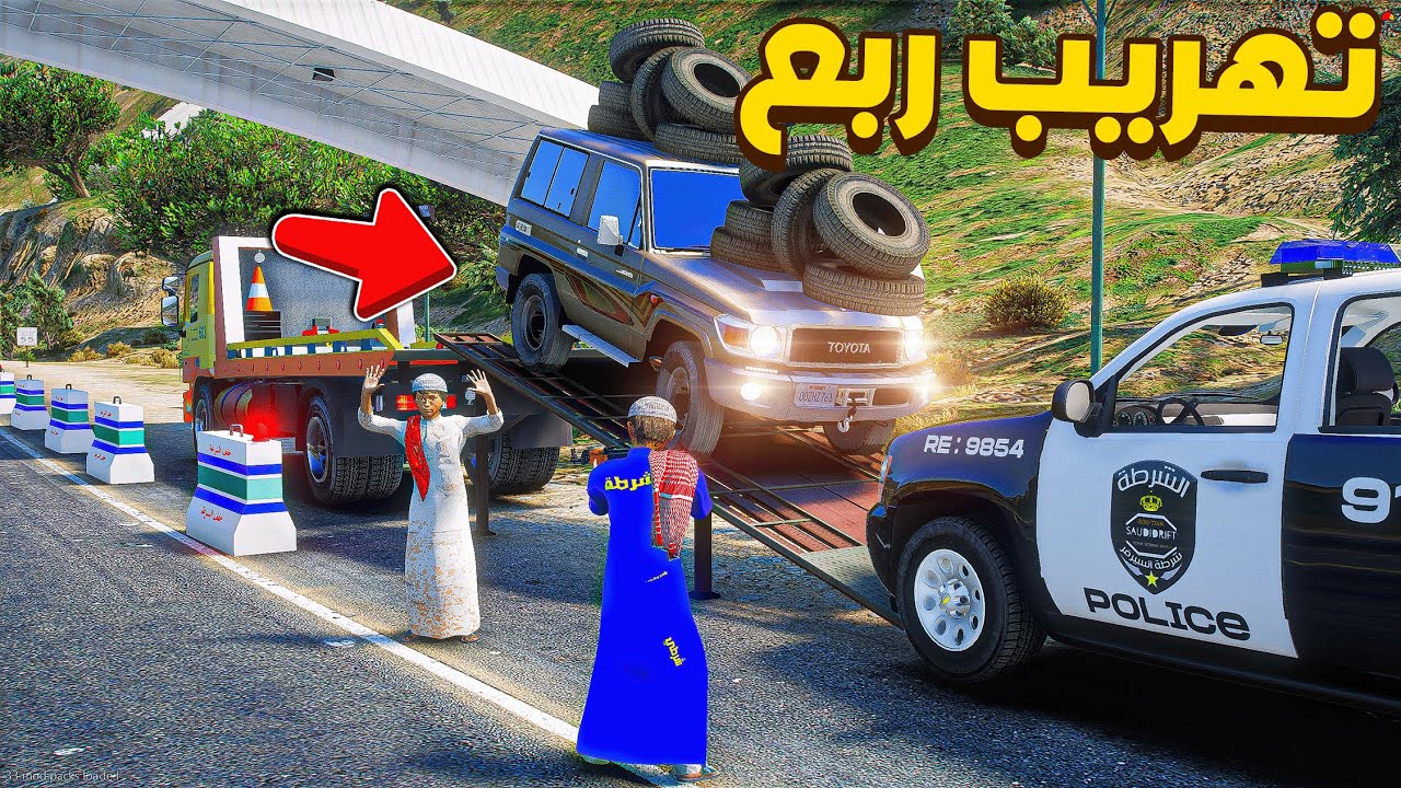 القبض على مهرب كفرات ..🔥😱! | فلم قراند GTA V