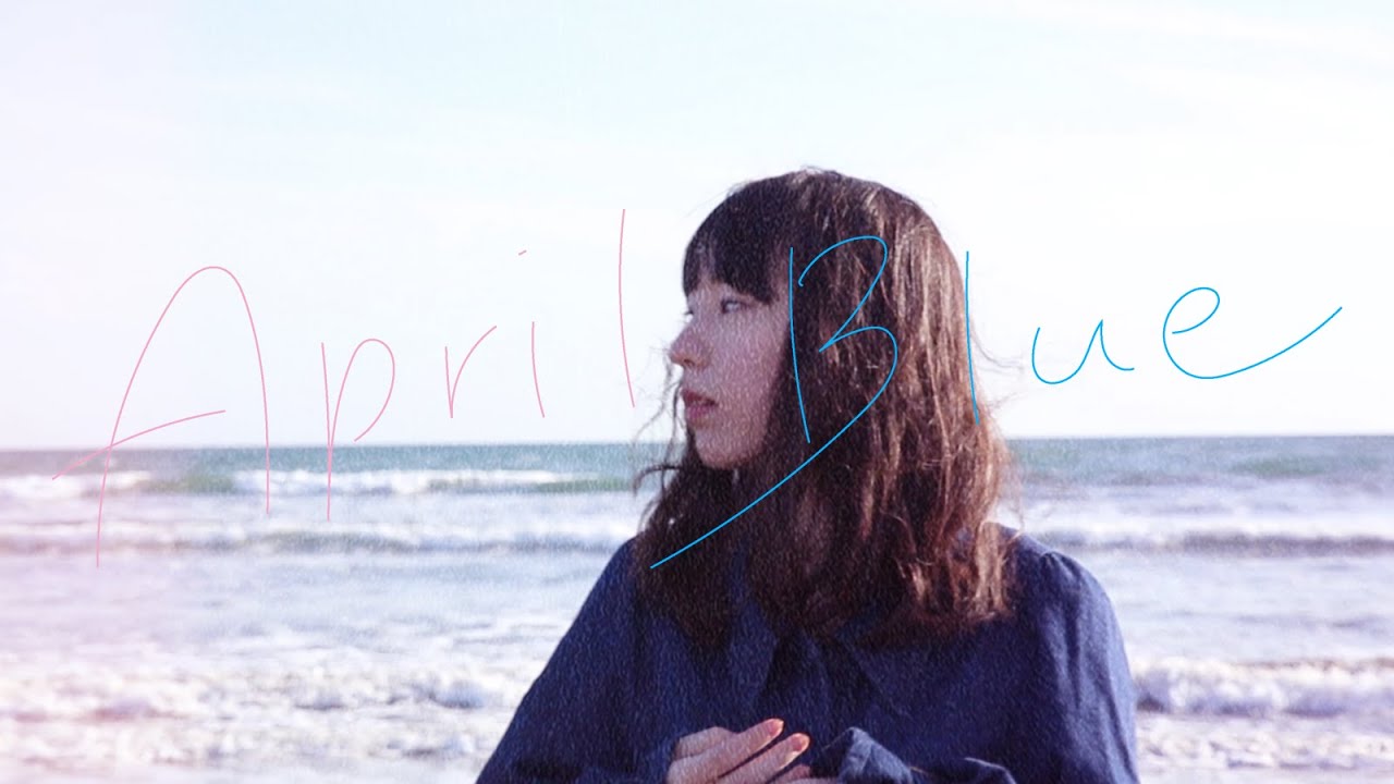 エイプリルブルー - エイプリルブルー (Official Music Video)