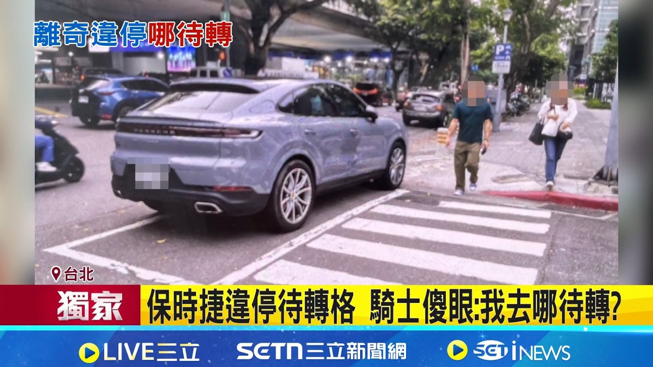 三立獨家｜傻傻分不清楚? 待轉格當