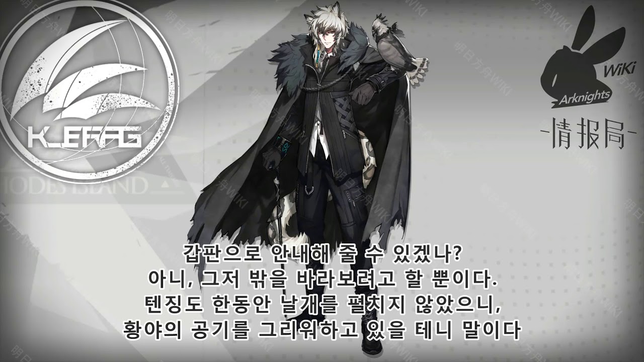 명일방주 실버애쉬 / Arknights Silverash voice kor sub