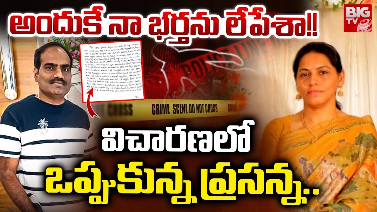 అందుకే నా భర్తను లేపేశా!! | Kukatpally Wife and Husband Incident | Kukatpally M*u*r*d*er | BIGTV