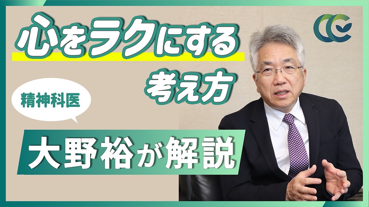 認知行動療法の考え方でセルフケア ４つのステップで解説 【 精神科医 大野裕 】