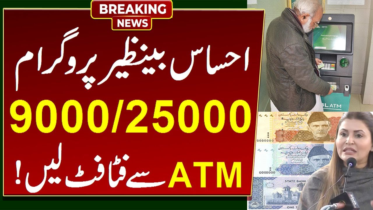 Ehsaas Benazir Program 25000 and Check ATM Payment | Bisp 25000 update online apply