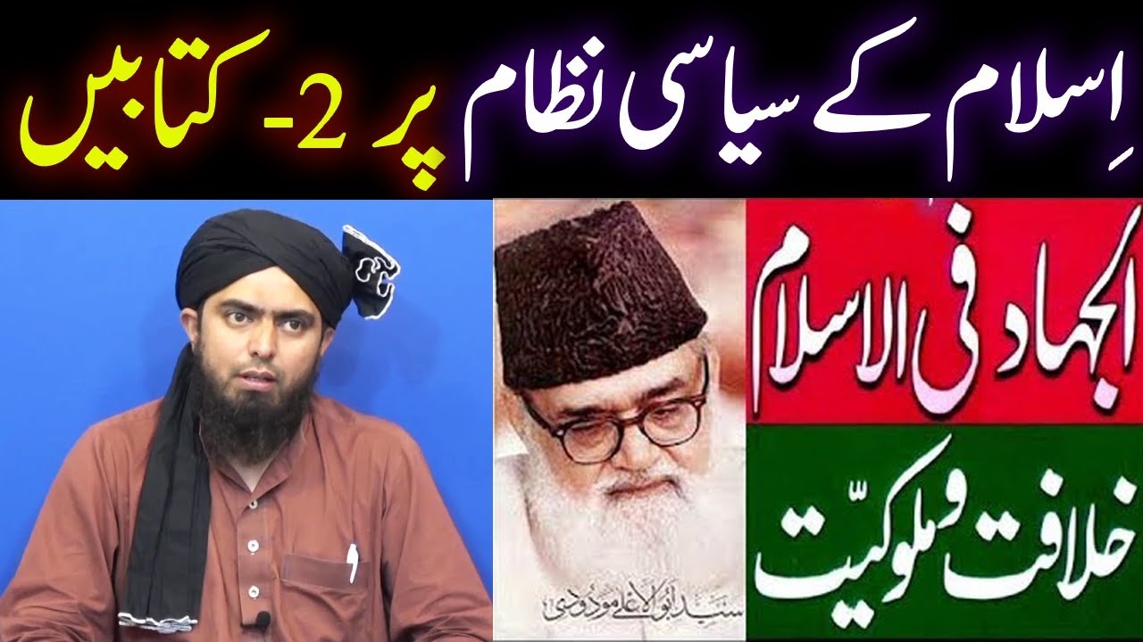 Political System of Islam | Khilafat o Malookiat | Maulana Maududi | Engineer Muhammad Ali Mirza