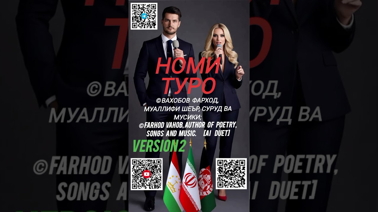 Номи туро 2