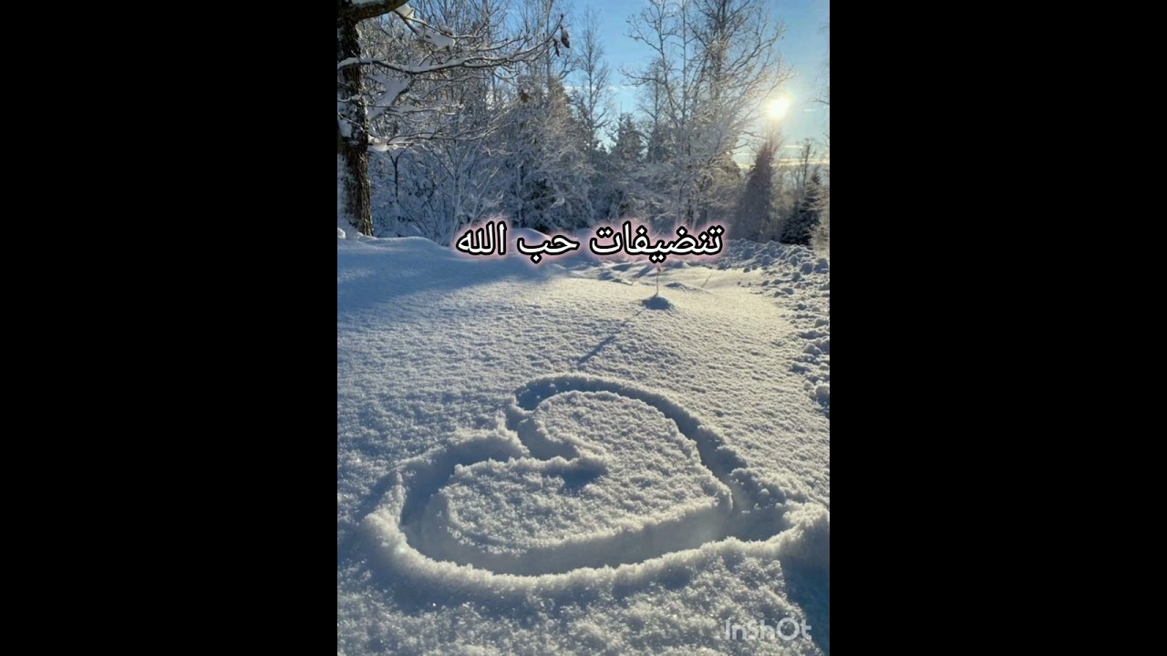 تنضيفات حب الله 💕