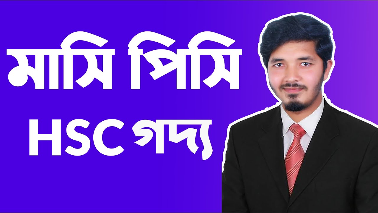 মাসি পিসি || mashi pishi || মাসি পিসি মানিক বন্দ্যোপাধ্যায় || HSC Bangla 1st Paper || Nahid24