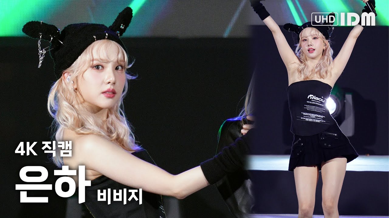 231015 비비지 은하 - BOP BOP! 4K 직캠 @2023 월컴 대학로 페스티벌