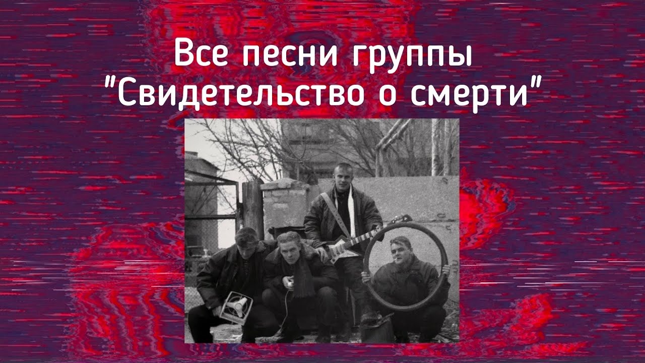 ВСЕ ПЕСНИ ГРУППЫ 